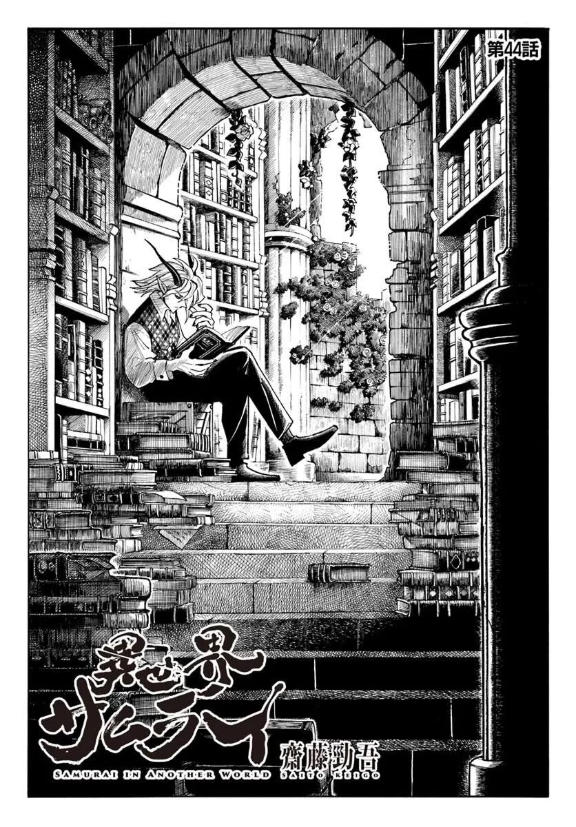 Samurai in Another World chapter 44 page 2