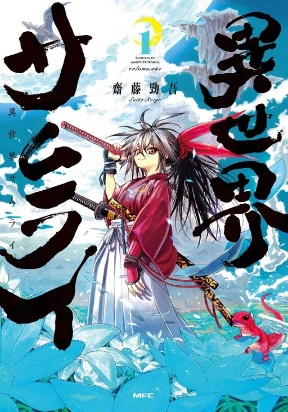 Cover of Samurai in Another World