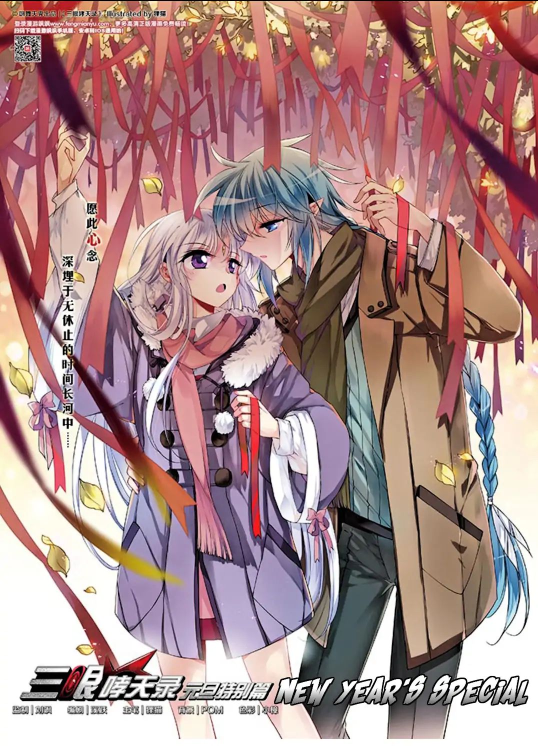 San Yan Xiao Tian Lu chapter 110.5 page 2