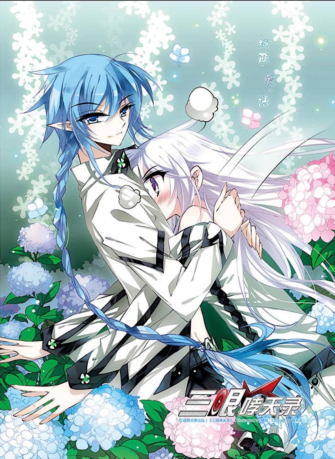 San Yan Xiao Tian Lu chapter 111 page 1