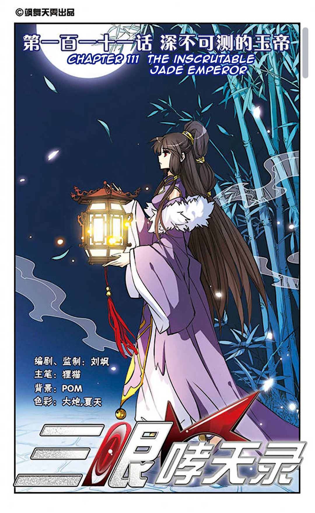 San Yan Xiao Tian Lu chapter 111 page 2