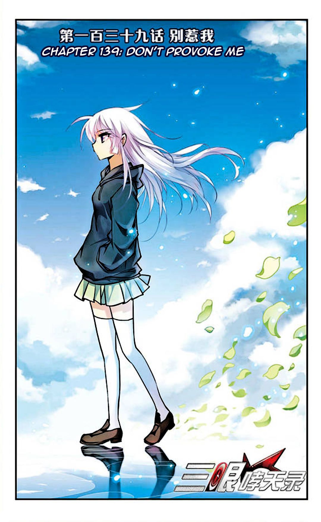 San Yan Xiao Tian Lu chapter 139 page 2