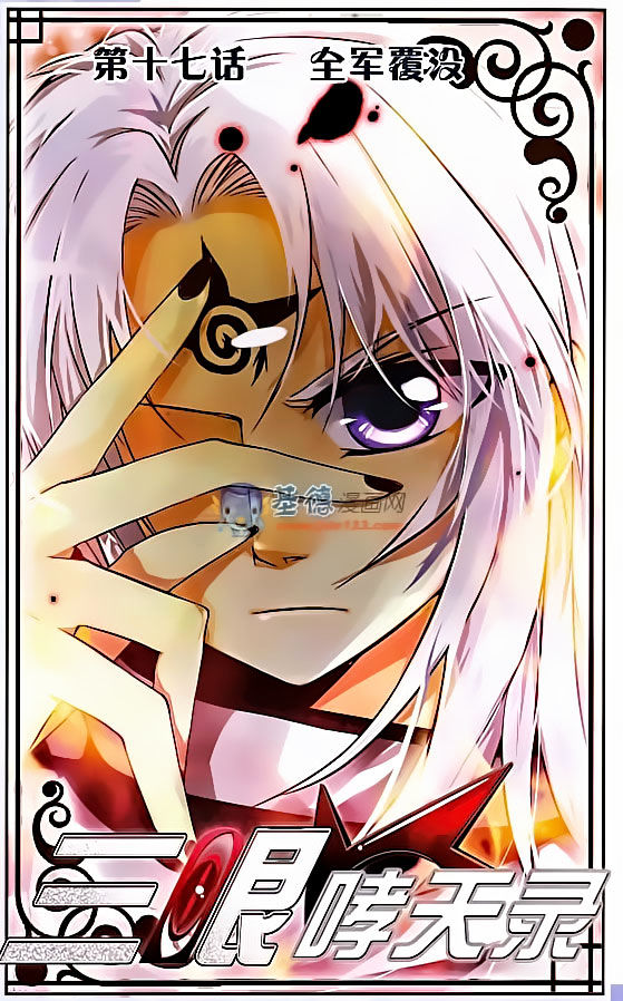 San Yan Xiao Tian Lu chapter 17 page 1