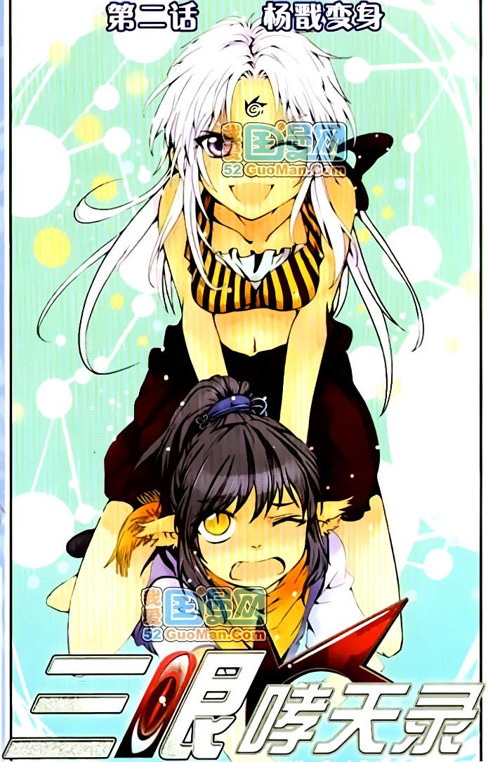 San Yan Xiao Tian Lu chapter 2 page 5