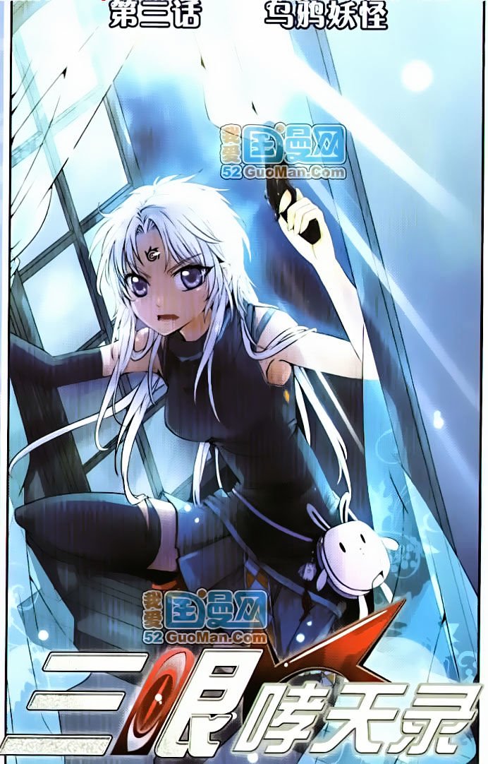 San Yan Xiao Tian Lu chapter 3 page 1