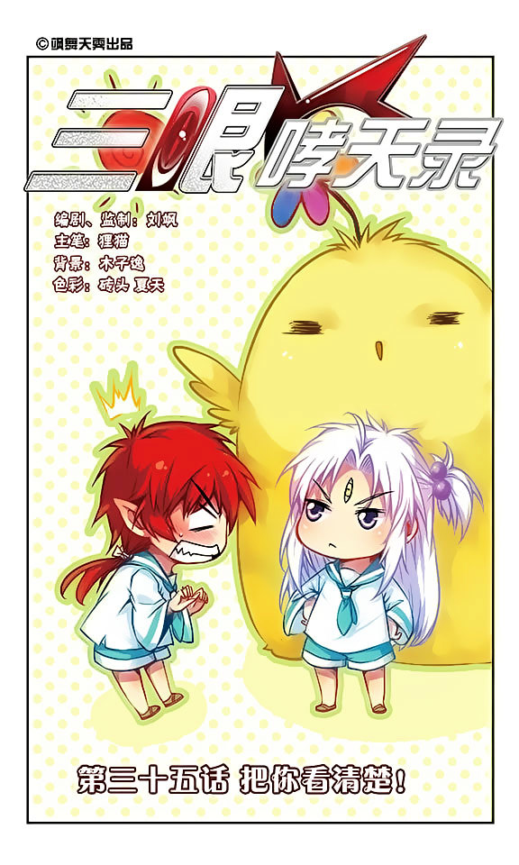 San Yan Xiao Tian Lu chapter 35 page 1