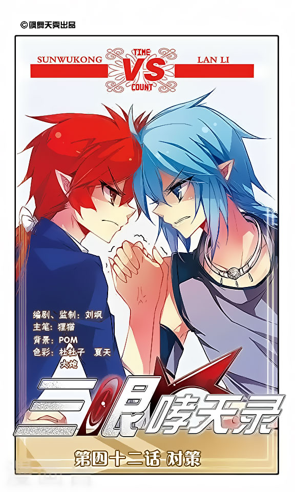 San Yan Xiao Tian Lu chapter 42 page 1