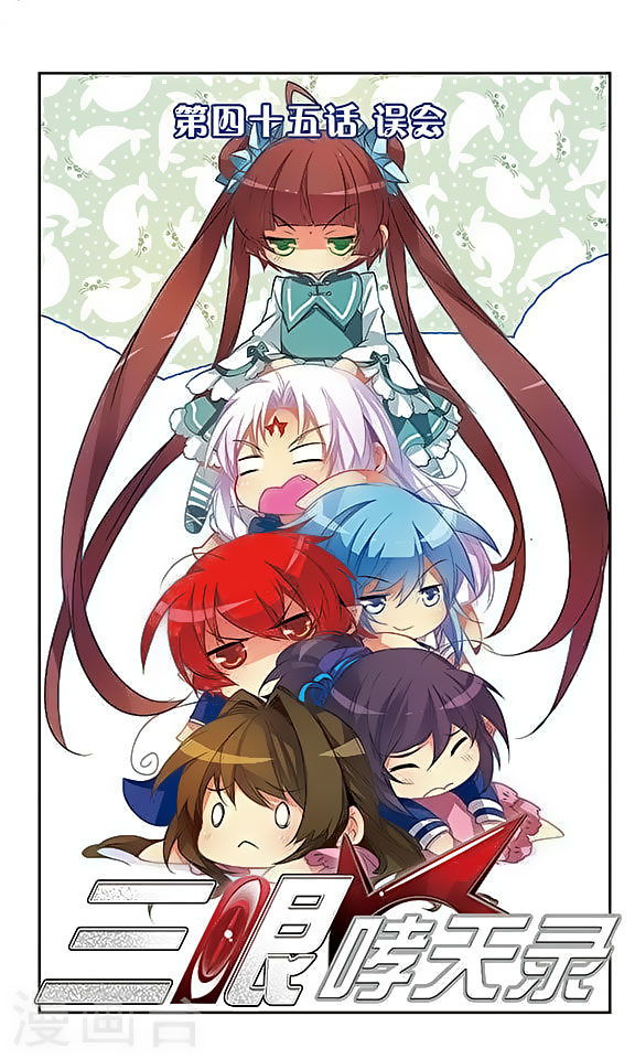 San Yan Xiao Tian Lu chapter 45 page 1