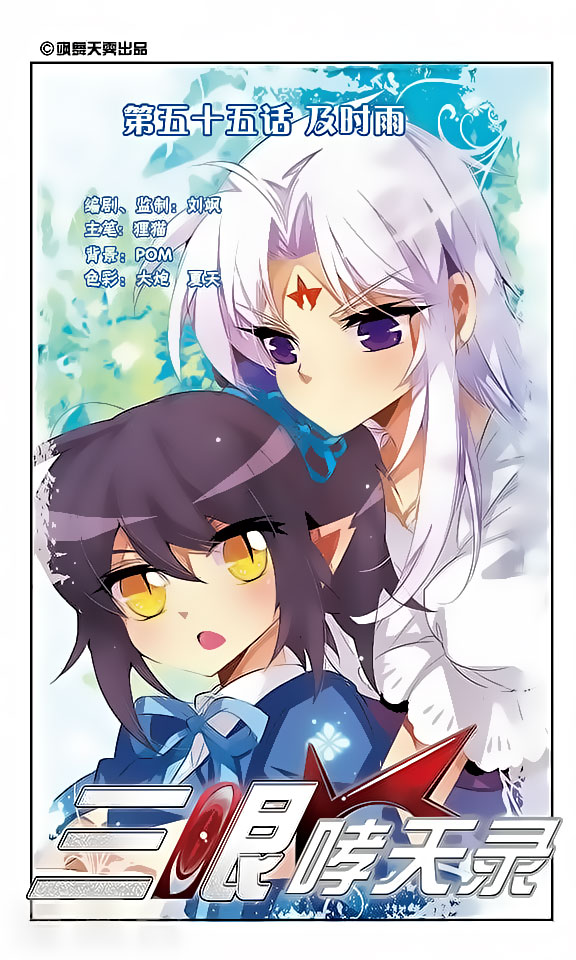 San Yan Xiao Tian Lu chapter 55 page 1