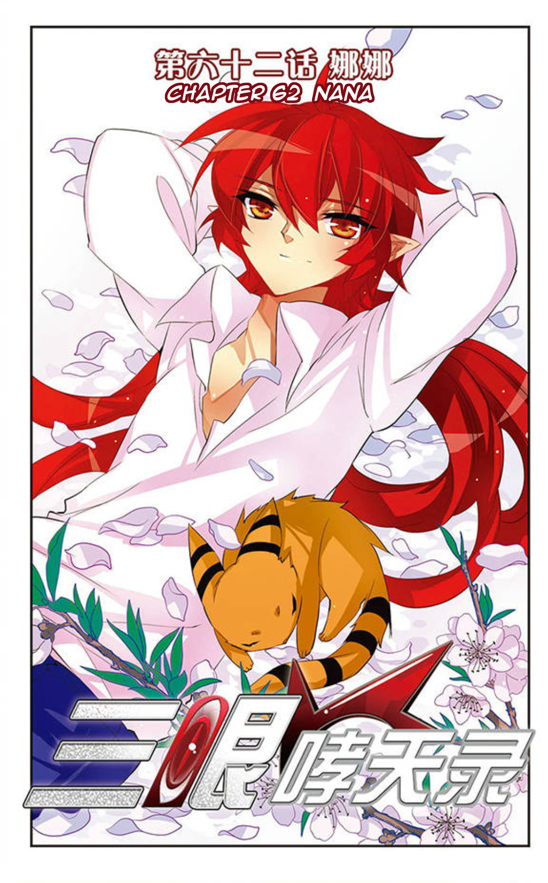 San Yan Xiao Tian Lu chapter 62 page 1