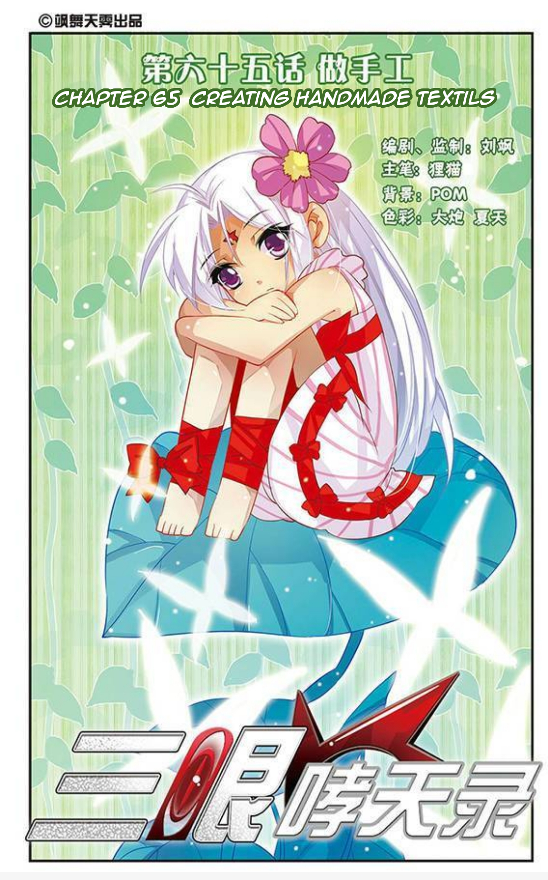 San Yan Xiao Tian Lu chapter 65 page 1