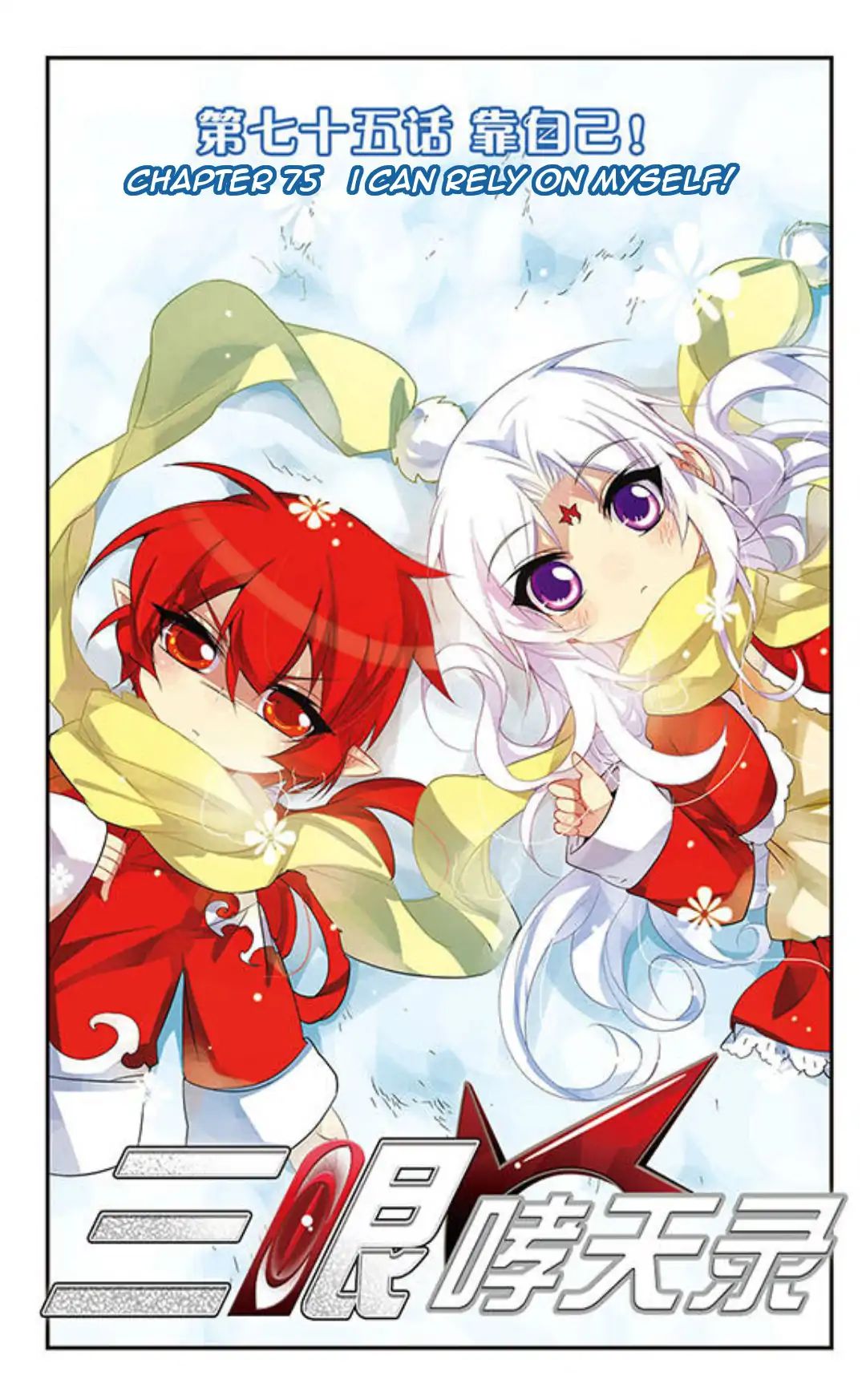 San Yan Xiao Tian Lu chapter 75 page 1