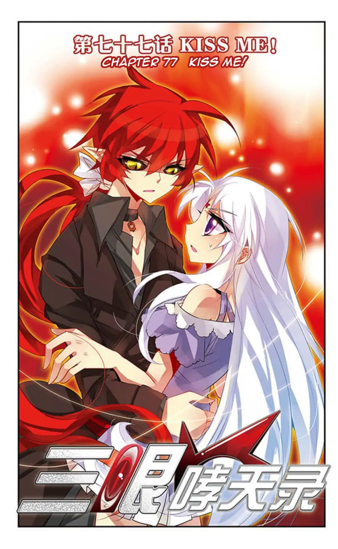 San Yan Xiao Tian Lu chapter 77 page 1