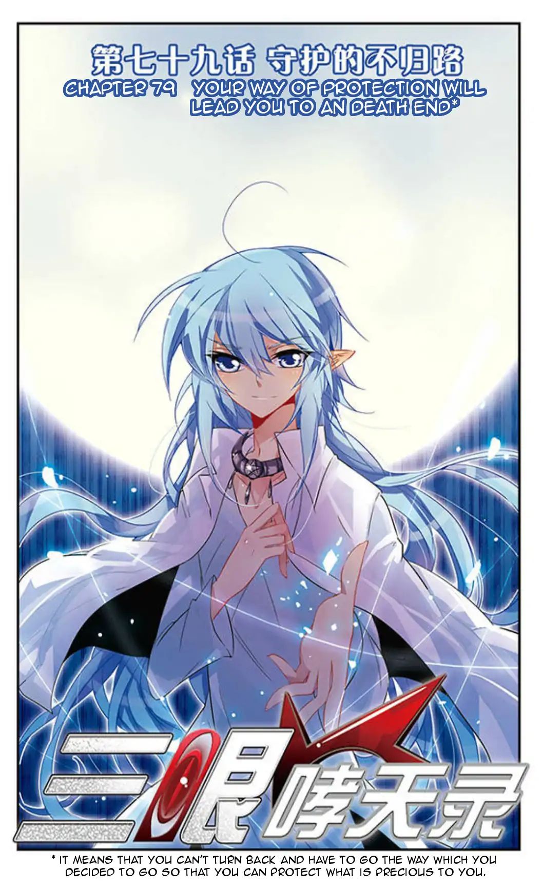 San Yan Xiao Tian Lu chapter 79 page 1