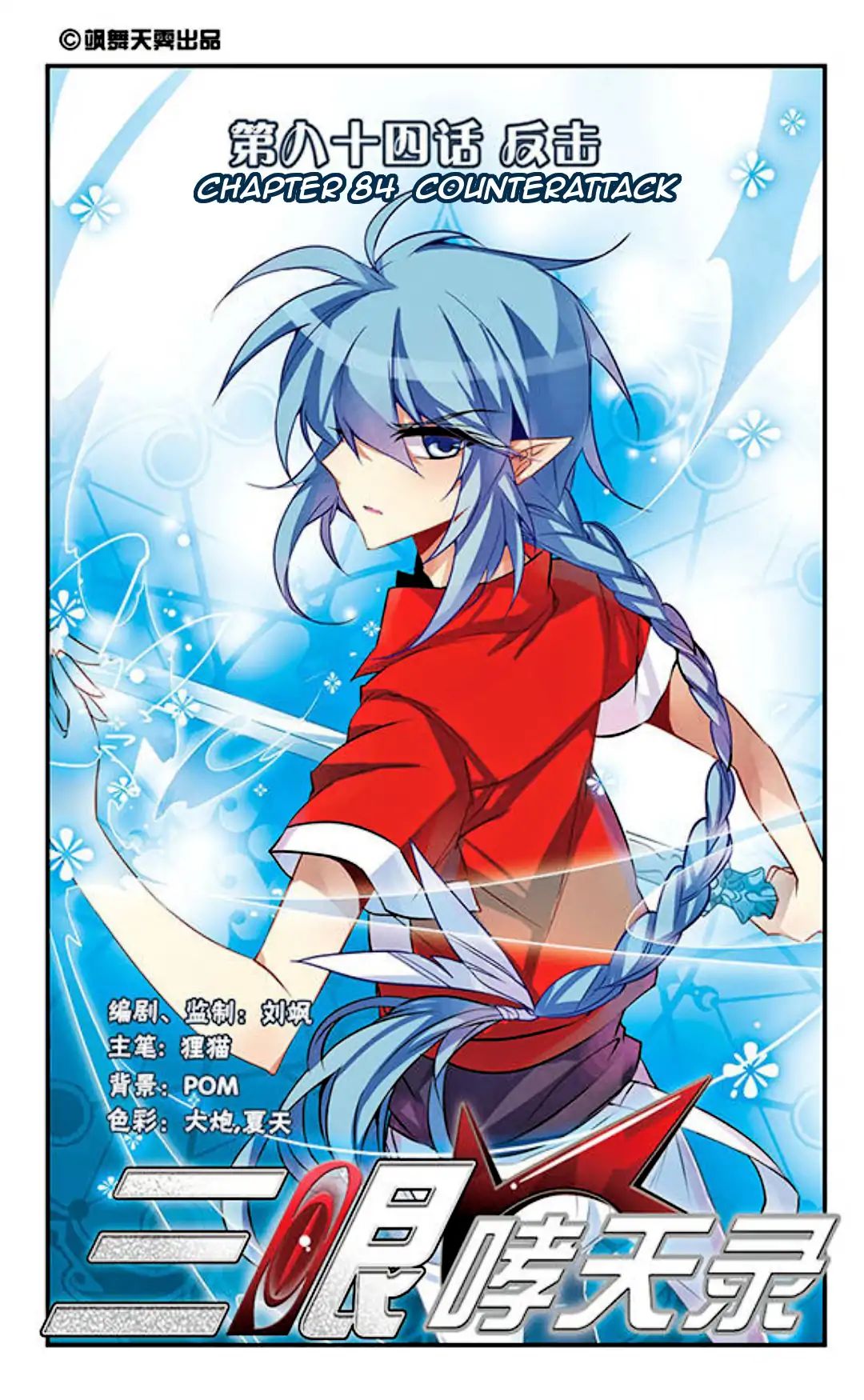 San Yan Xiao Tian Lu chapter 84 page 1