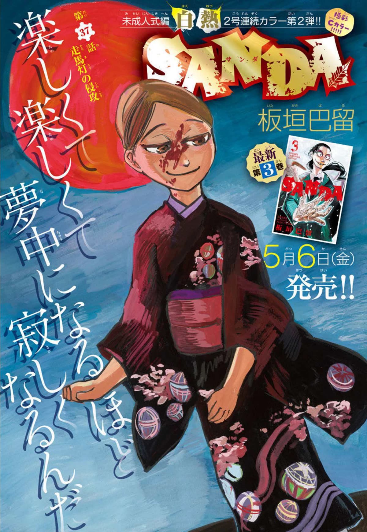 Sanda chapter 37 page 2