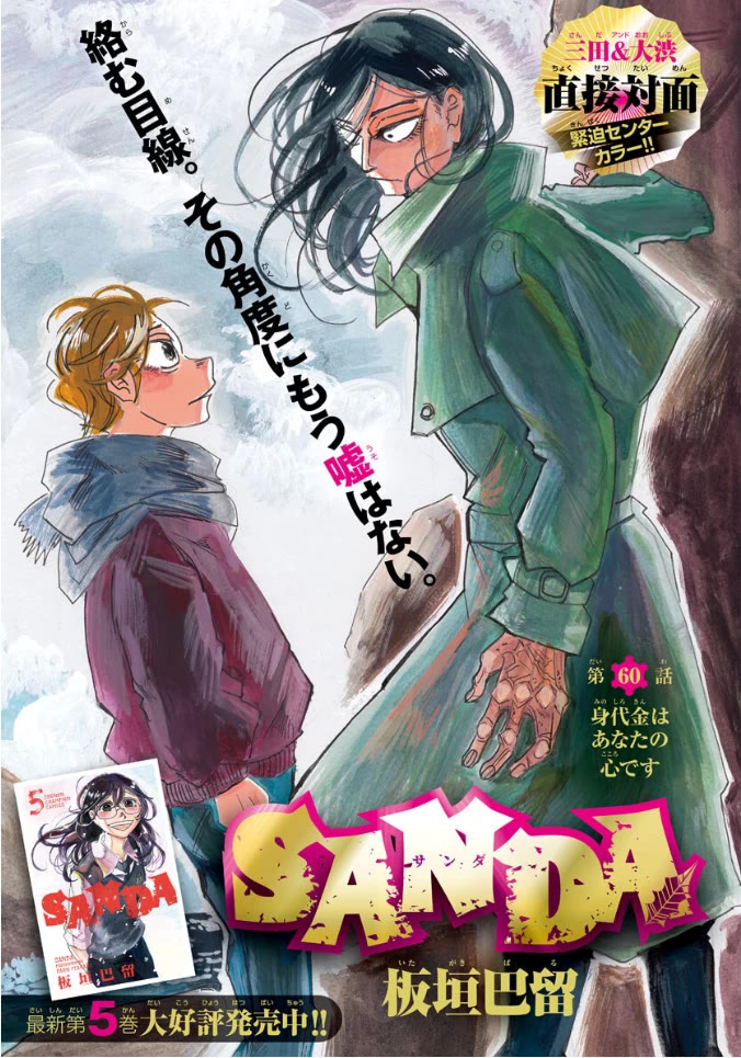 Sanda chapter 60 page 1