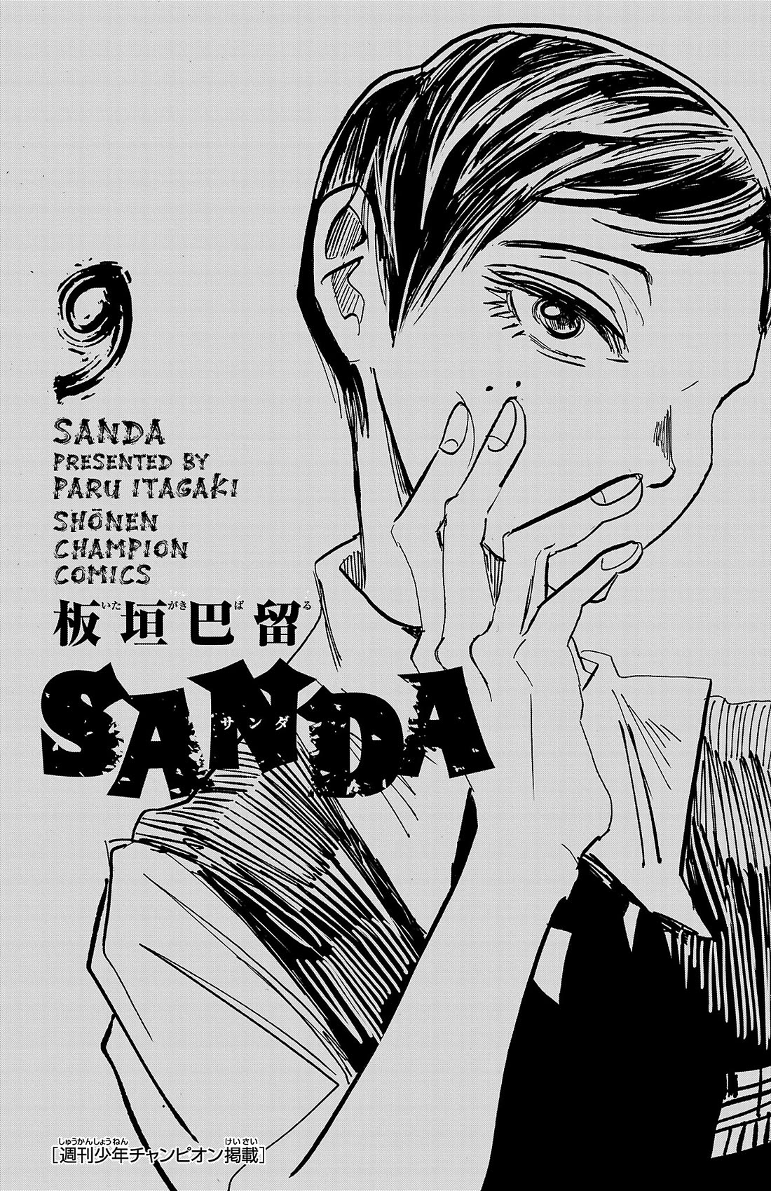 Sanda chapter 71 page 1