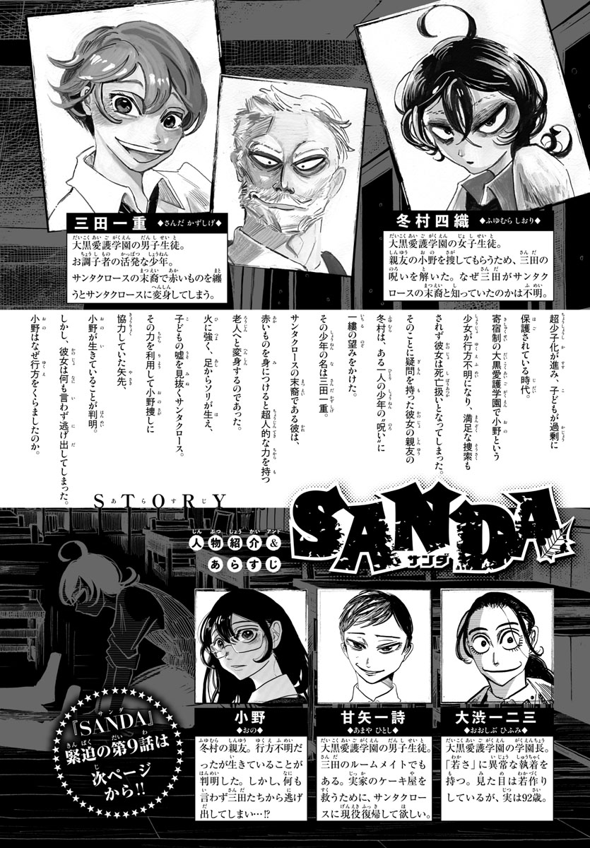 Sanda chapter 9 page 1