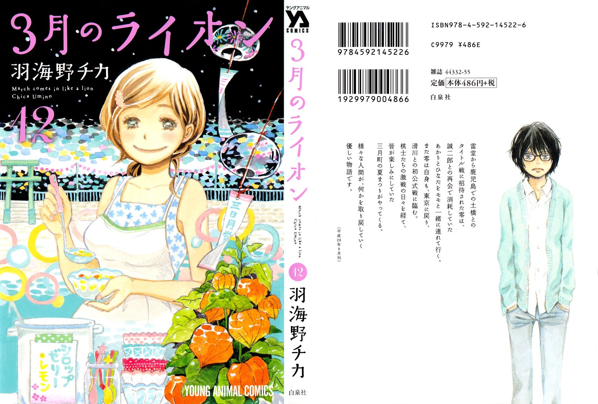 Sangatsu No Lion chapter 115 page 1