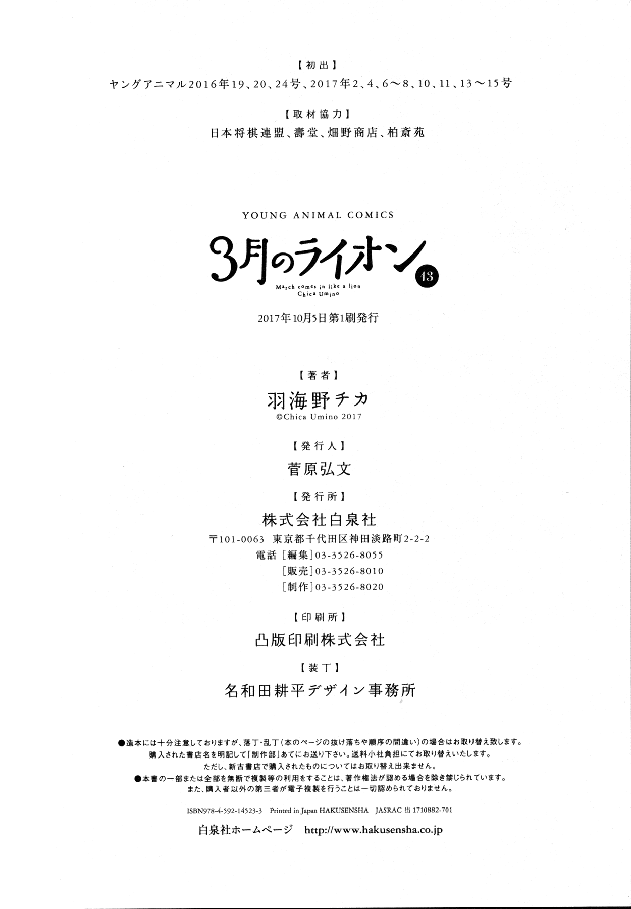 Sangatsu No Lion chapter 139.5 page 10