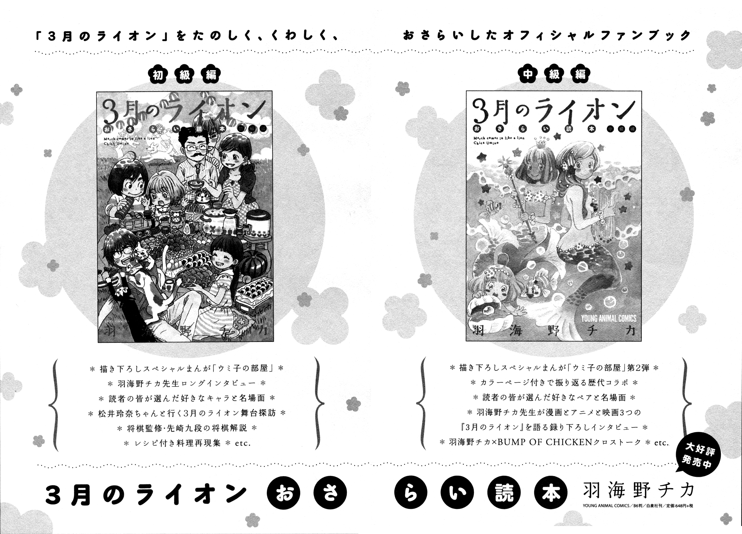 Sangatsu No Lion chapter 139.5 page 4