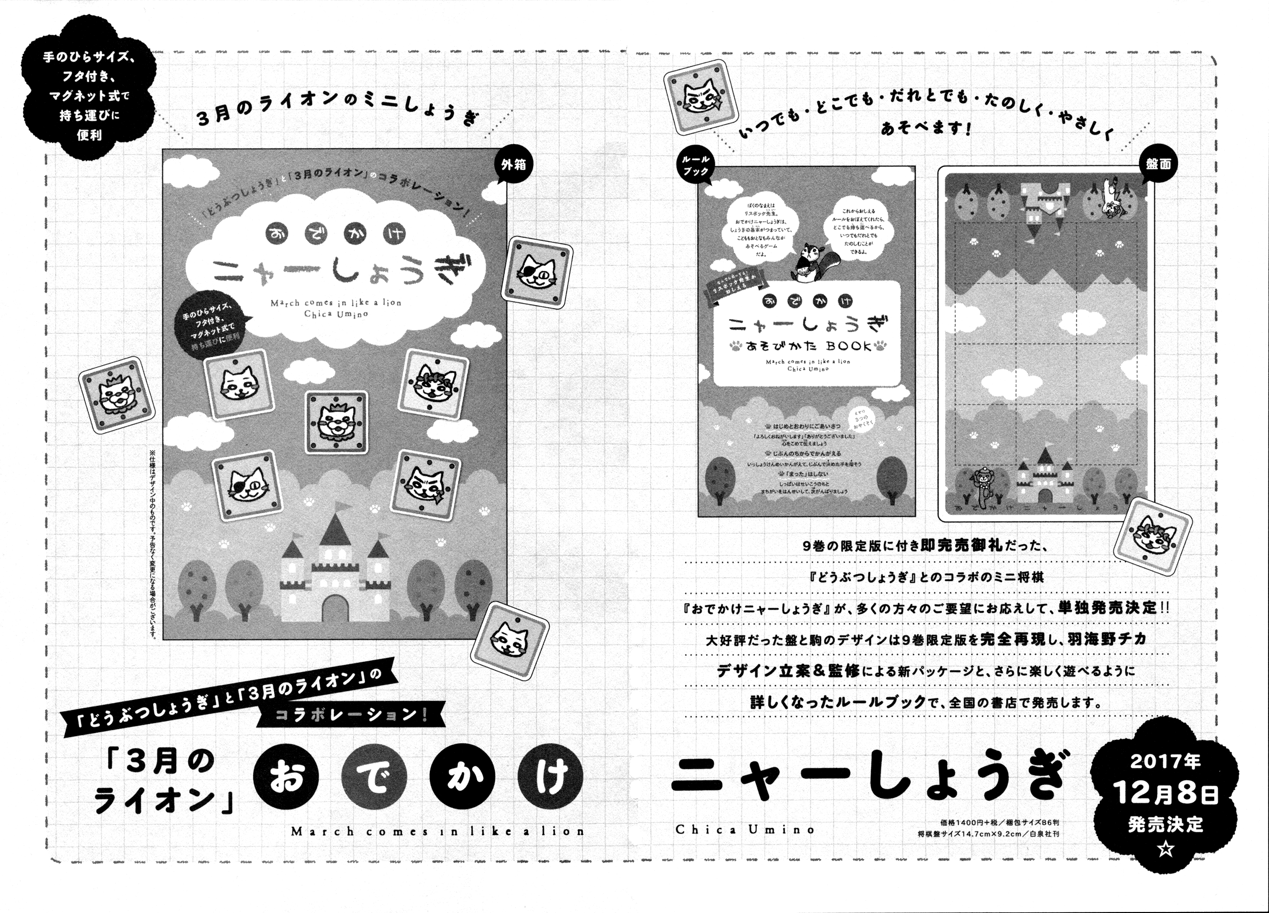 Sangatsu No Lion chapter 139.5 page 7