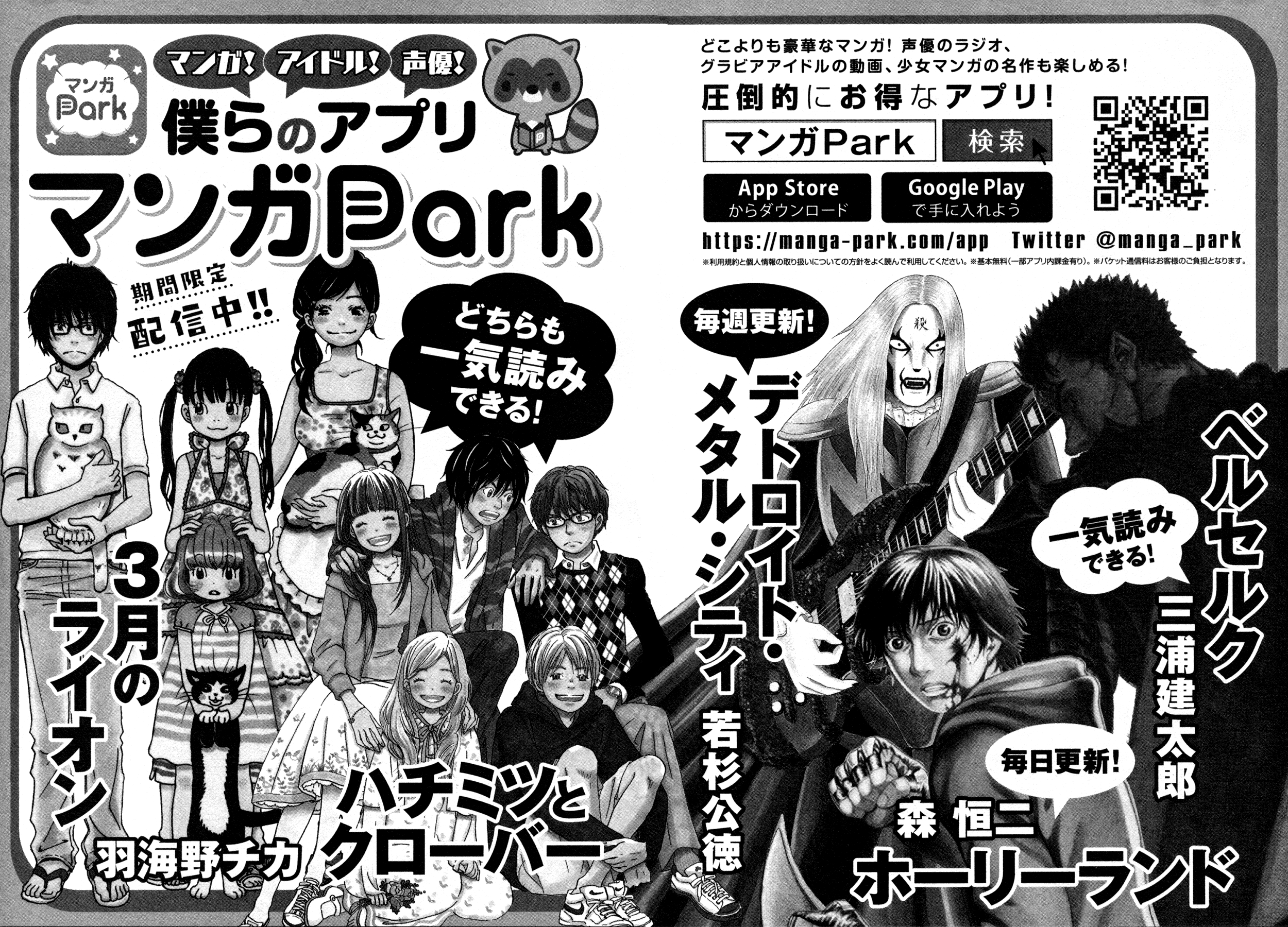 Sangatsu No Lion chapter 139.5 page 8