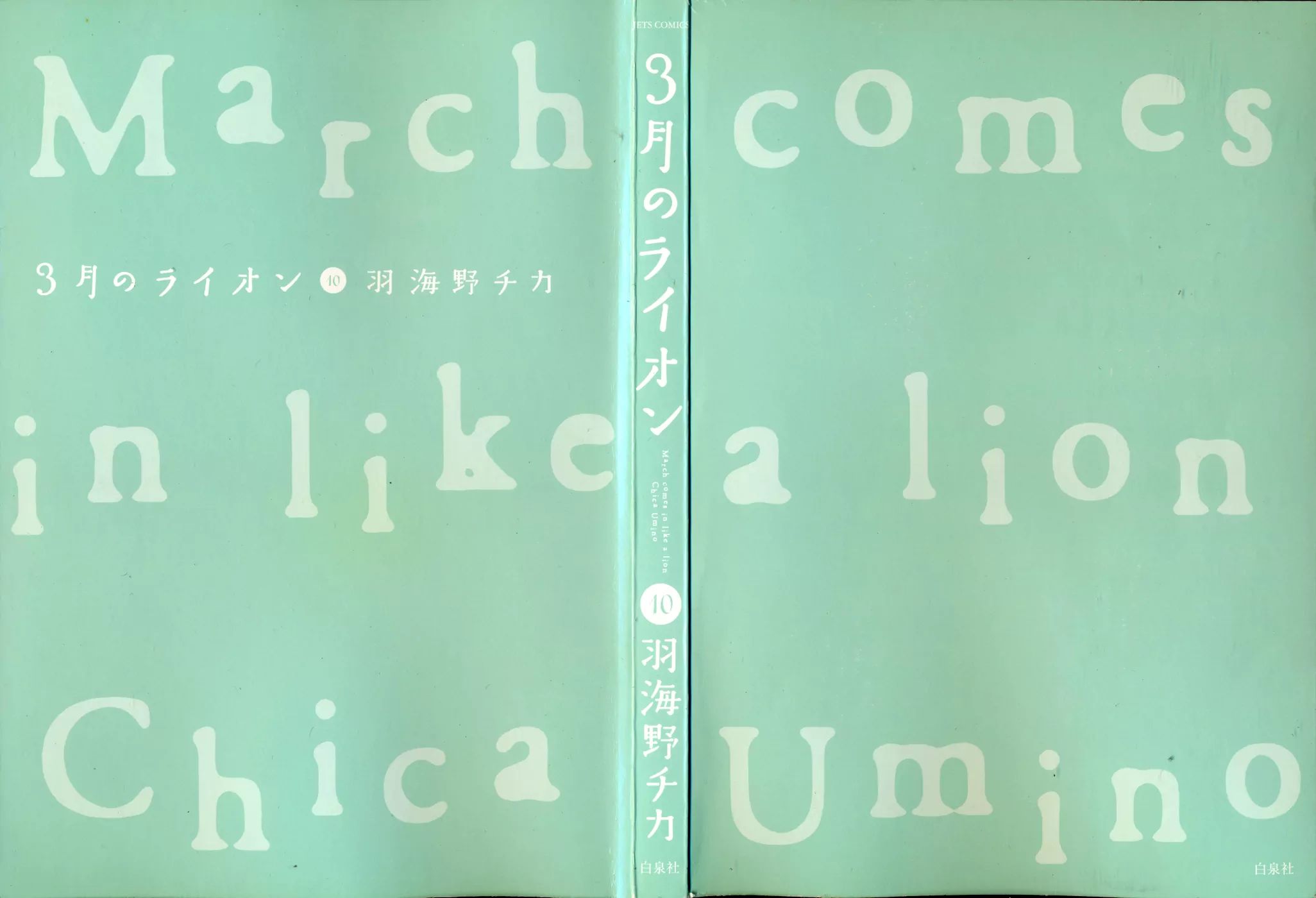 Sangatsu No Lion chapter 95 page 4