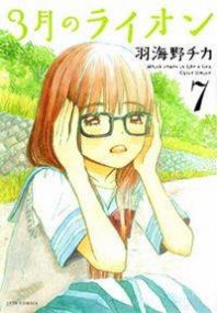 Cover of Sangatsu No Lion