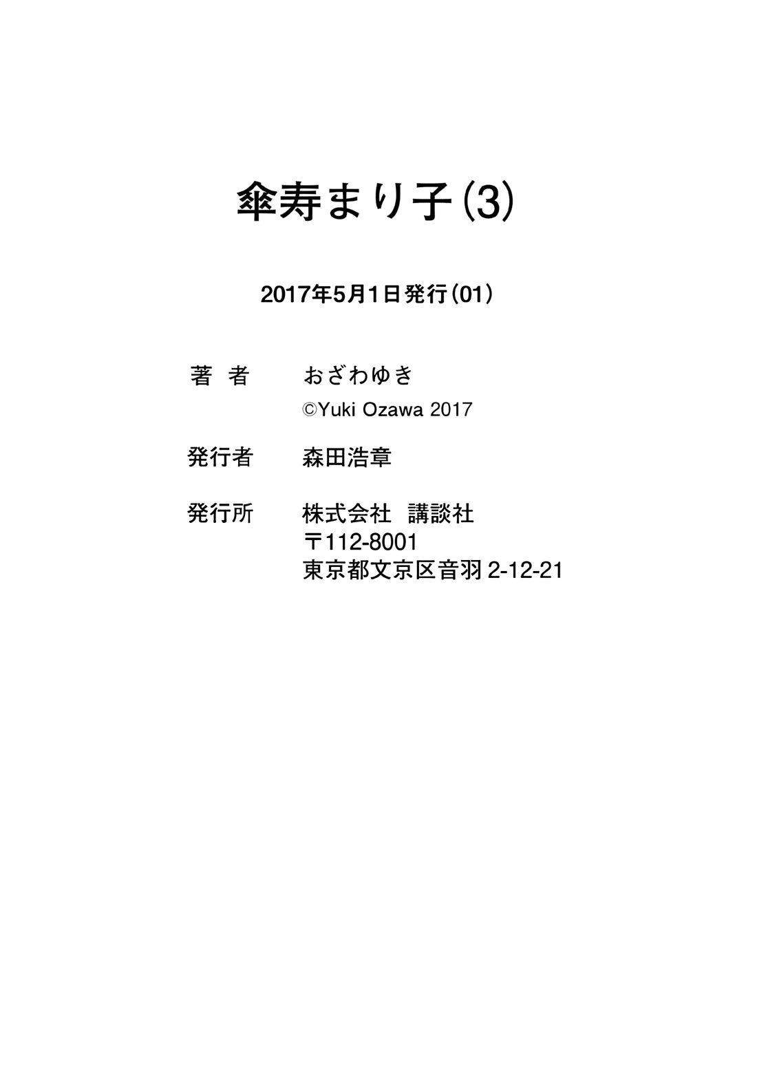 Sanju Mariko chapter 18 page 29