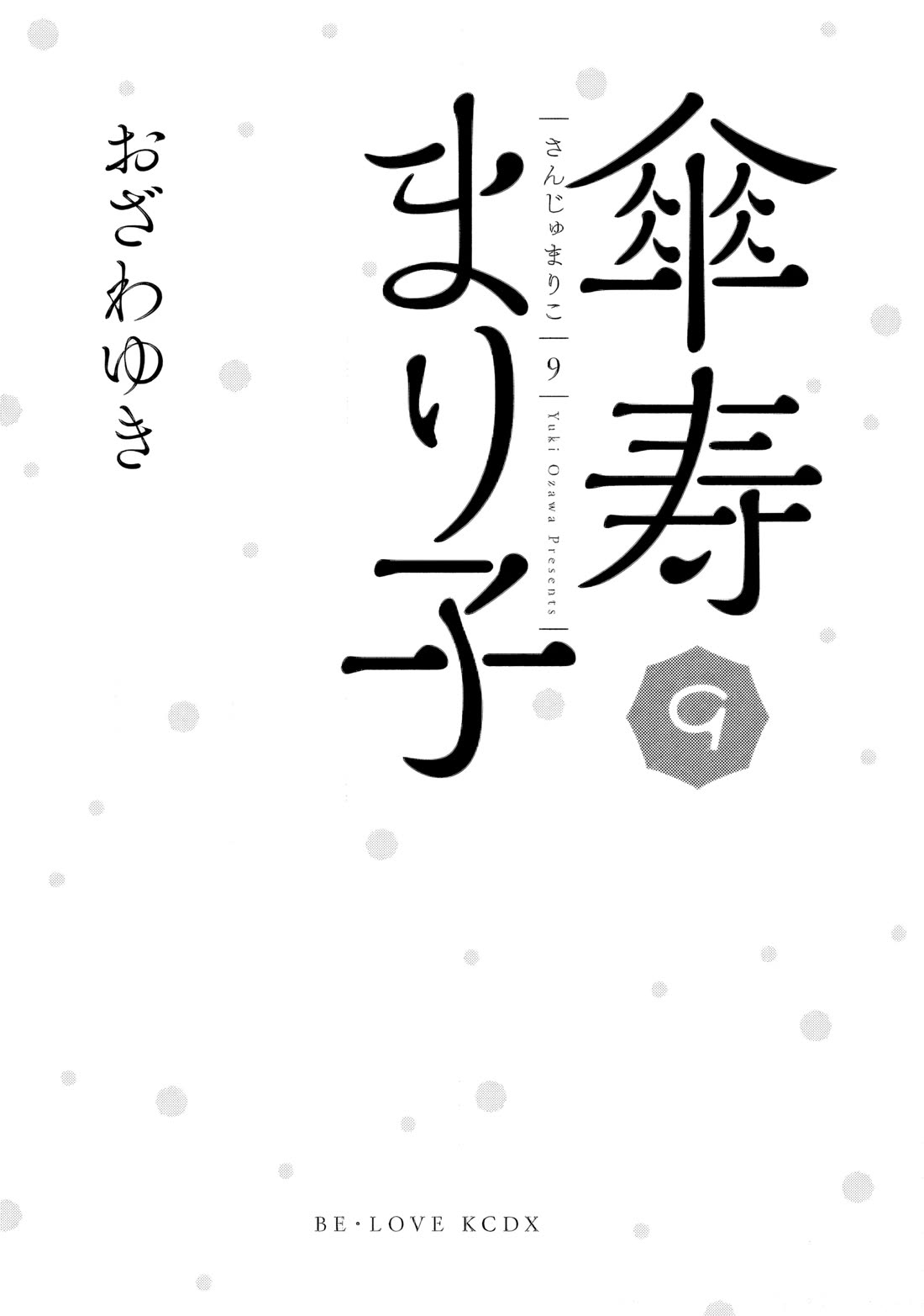 Sanju Mariko chapter 49 page 2