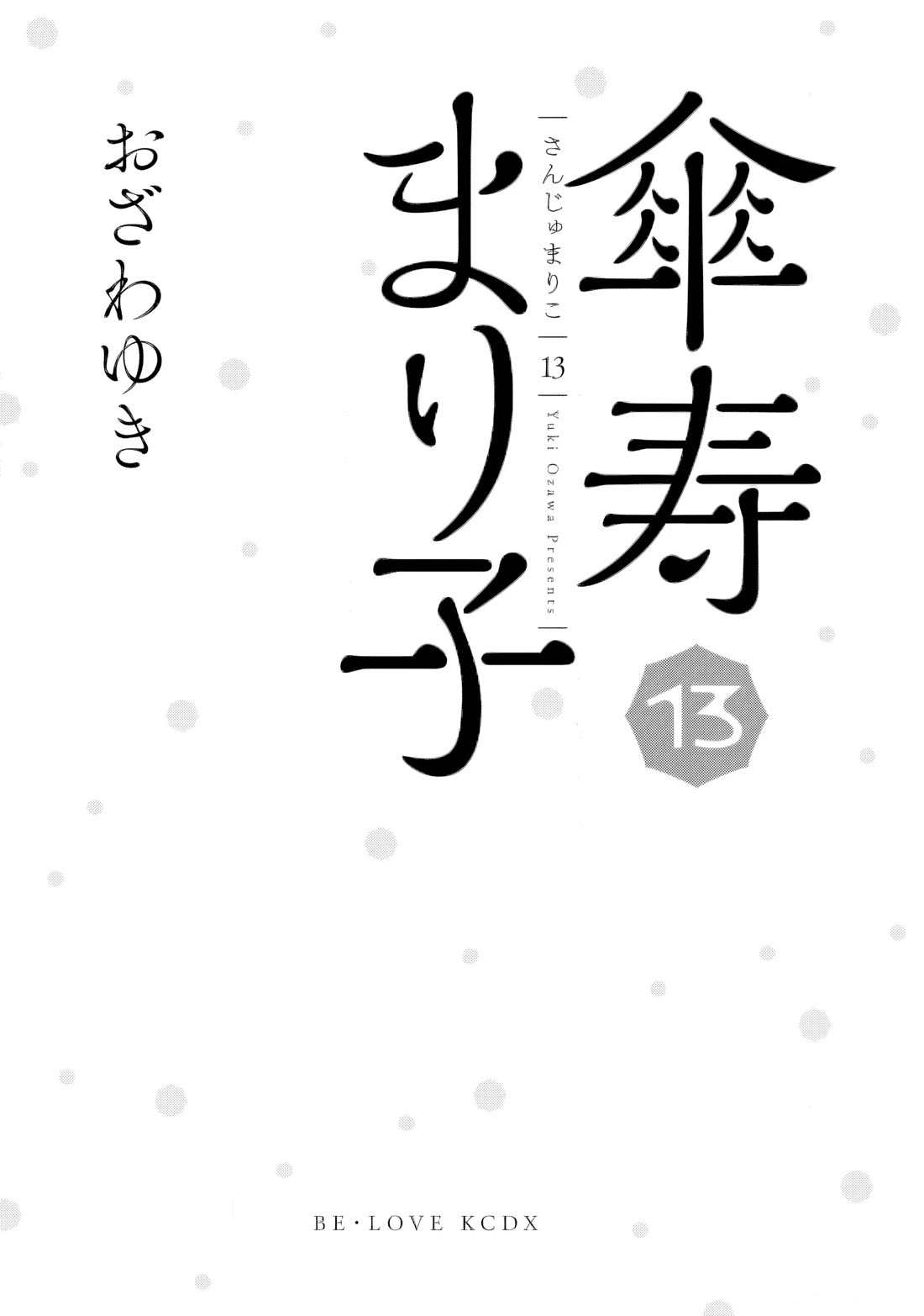 Sanju Mariko chapter 68 page 2
