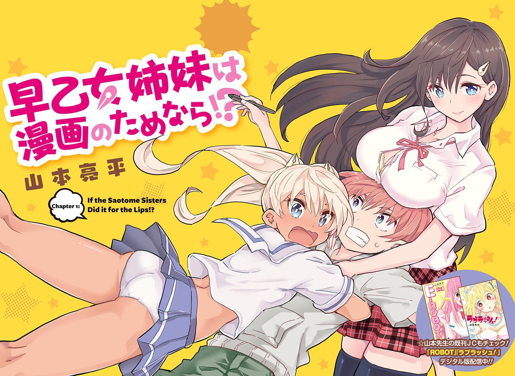 Saotome Shimai wa Manga no Tame nara!? chapter 1 page 3