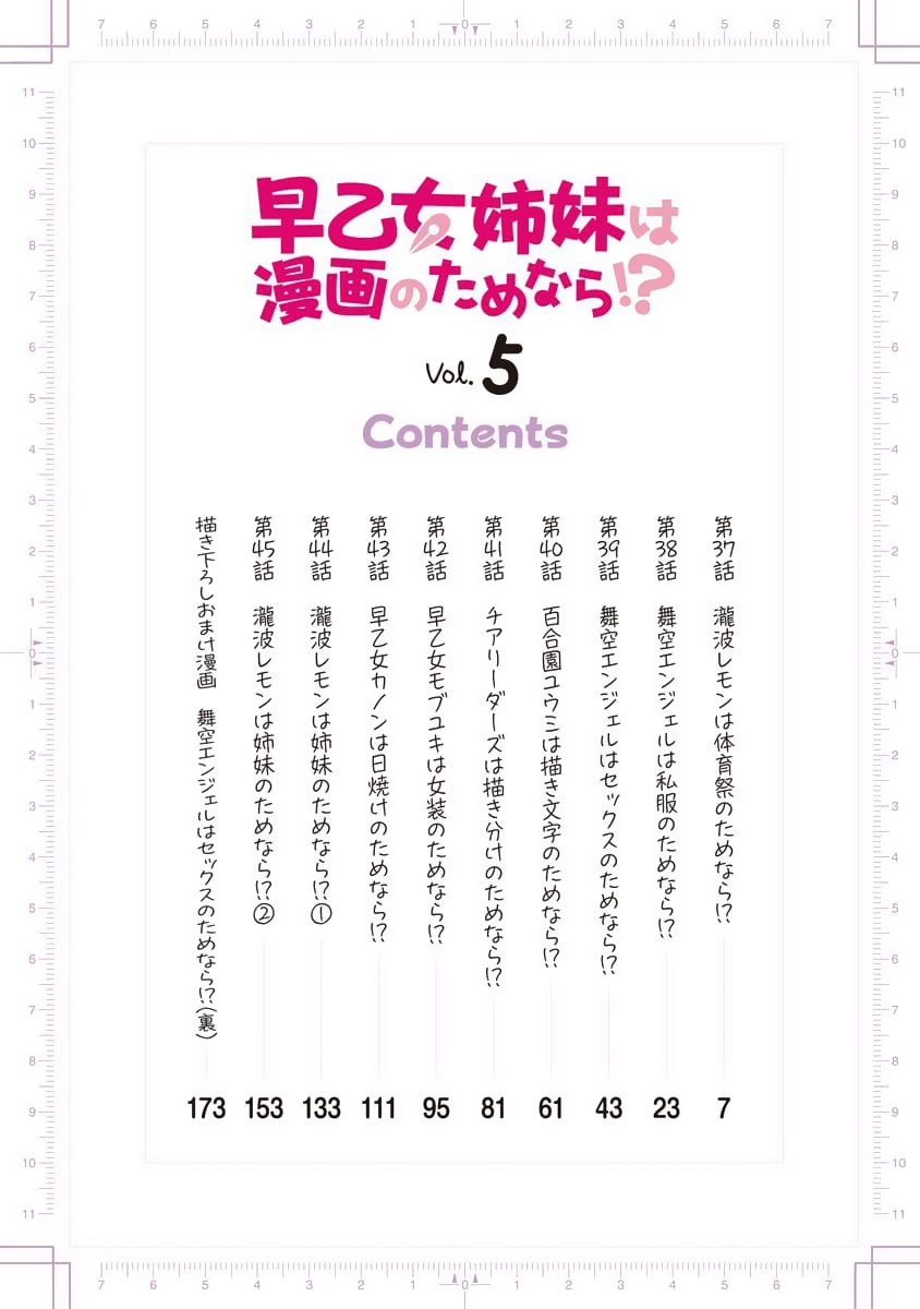 Saotome Shimai wa Manga no Tame nara!? chapter 37 page 4