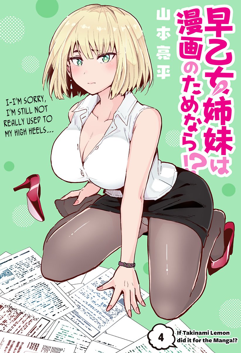 Saotome Shimai wa Manga no Tame nara!? chapter 4 page 4