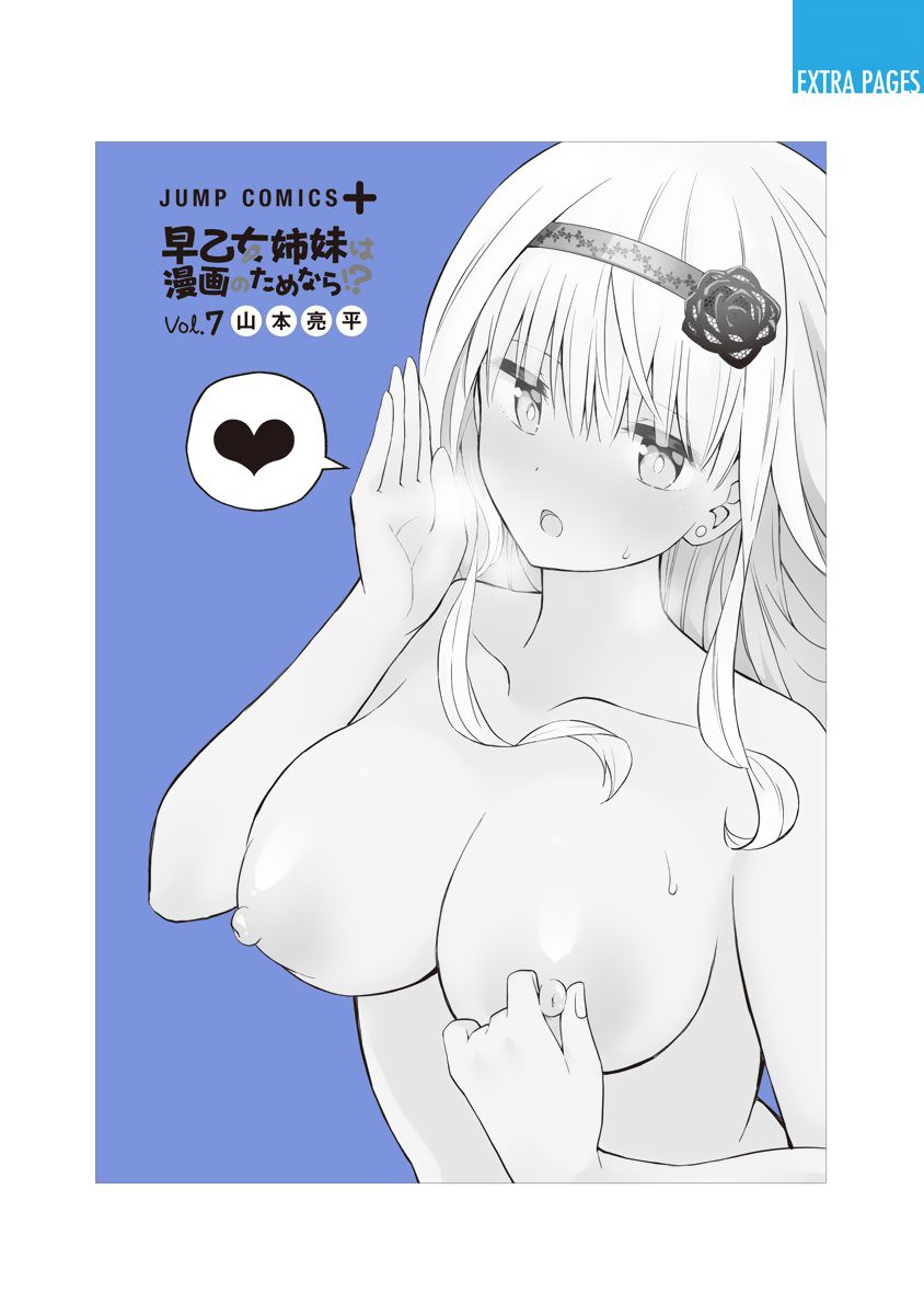 Saotome Shimai wa Manga no Tame nara!? chapter 56 page 6