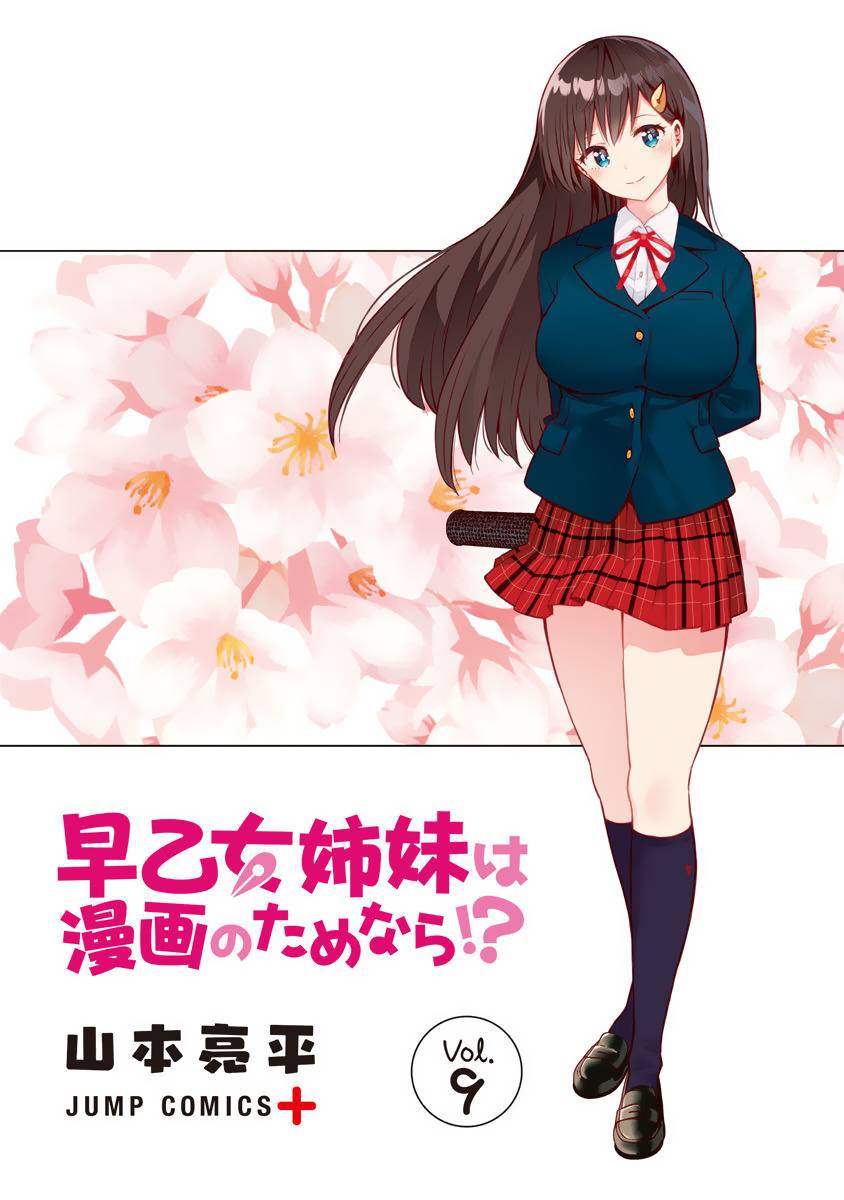 Saotome Shimai wa Manga no Tame nara!? chapter 73 page 2