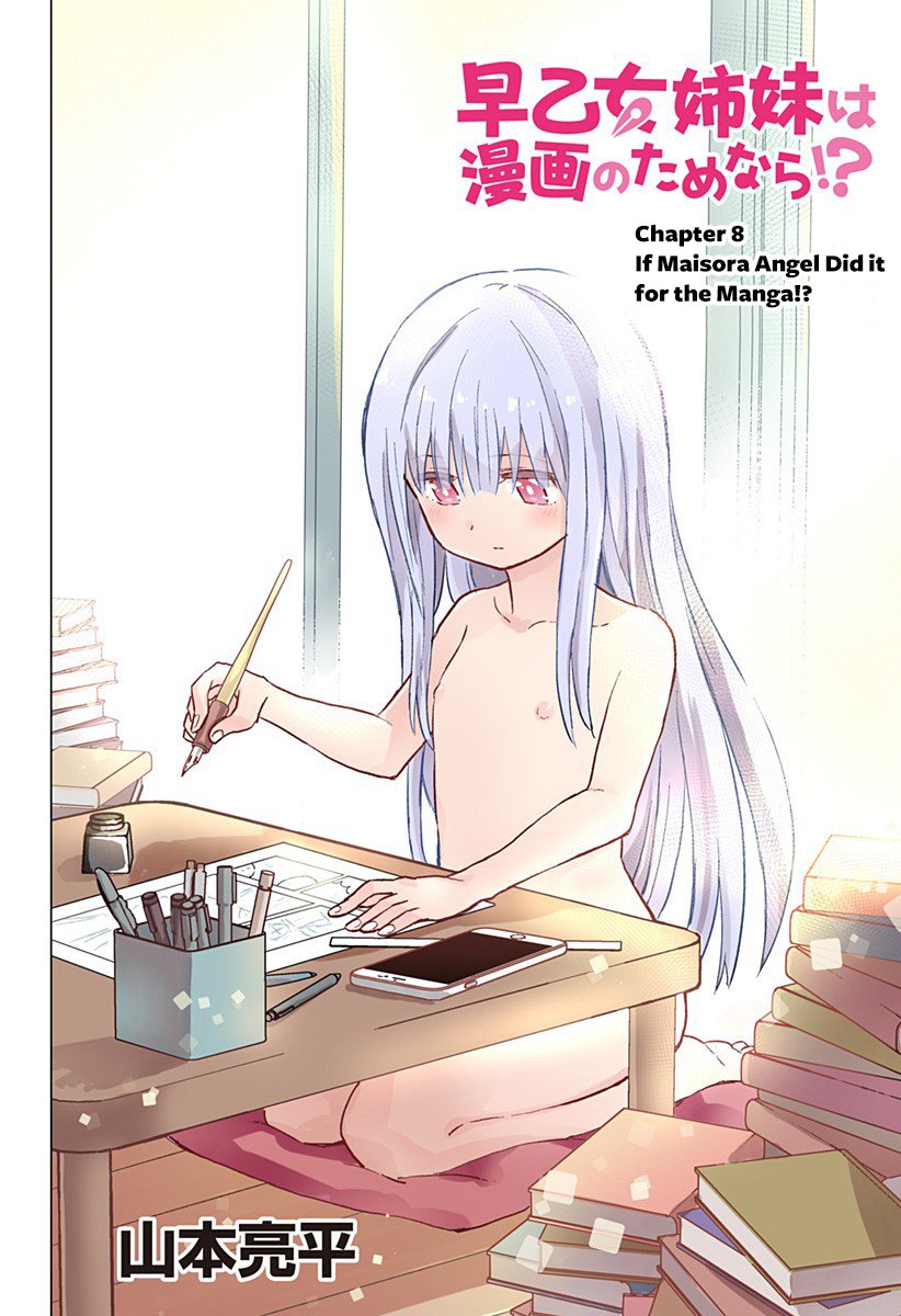 Saotome Shimai wa Manga no Tame nara!? chapter 8 page 7