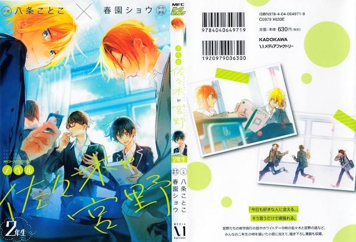 Sasaki and Miyano chapter 42.8 page 4