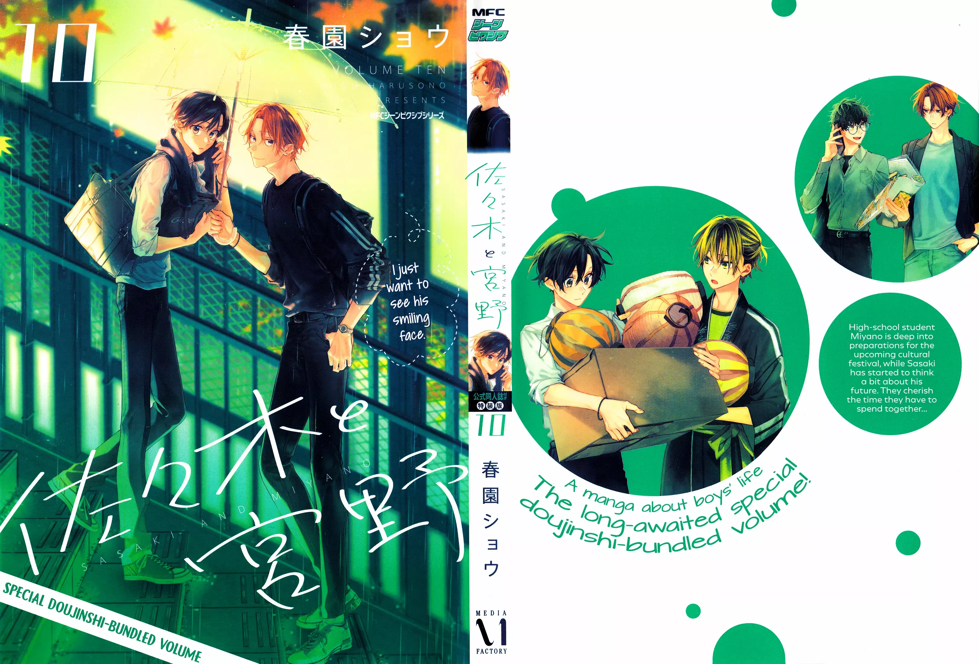 Sasaki and Miyano chapter 51.5 page 5