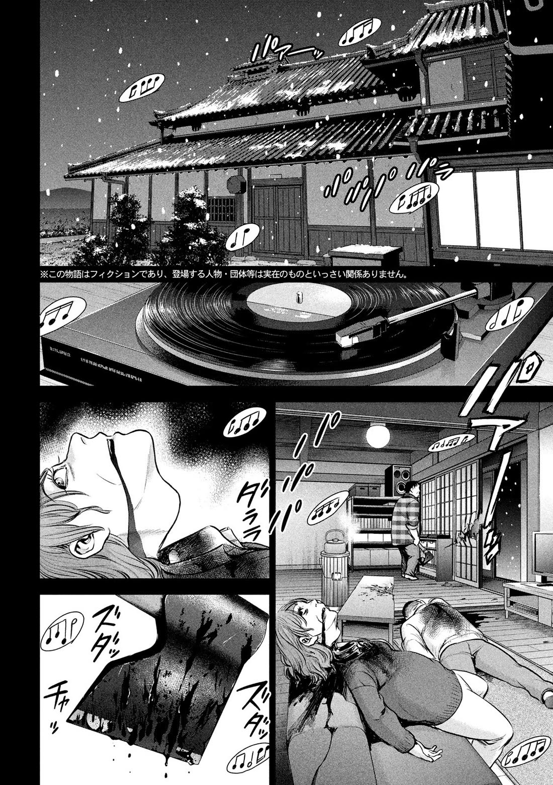 Satanofani chapter 133 page 3