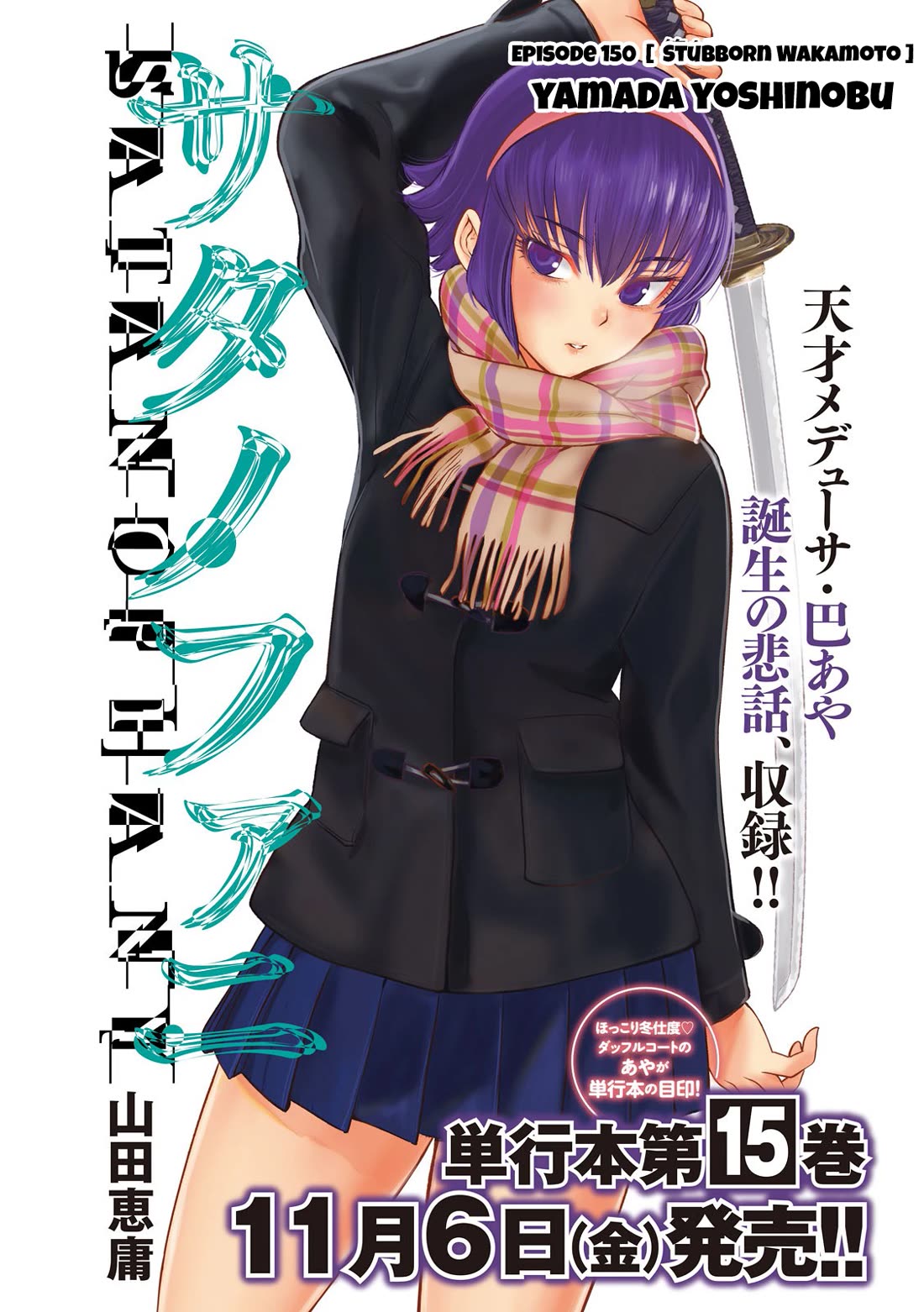 Satanofani chapter 150 page 2