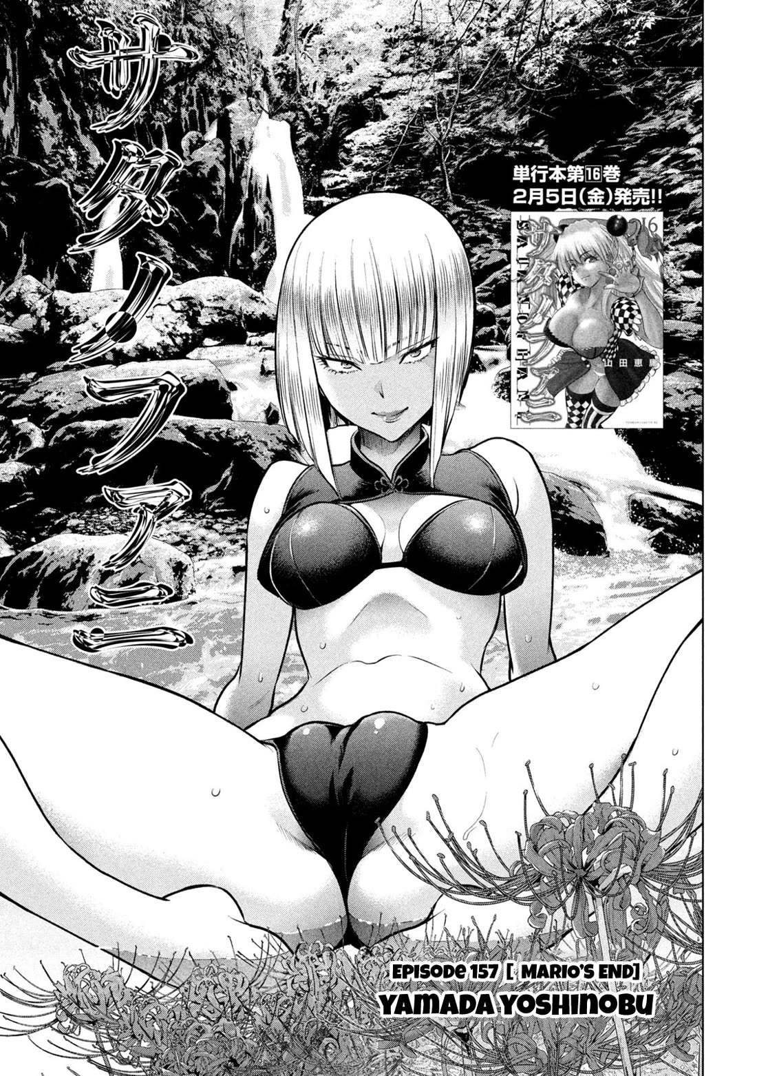 Satanofani chapter 157 page 2