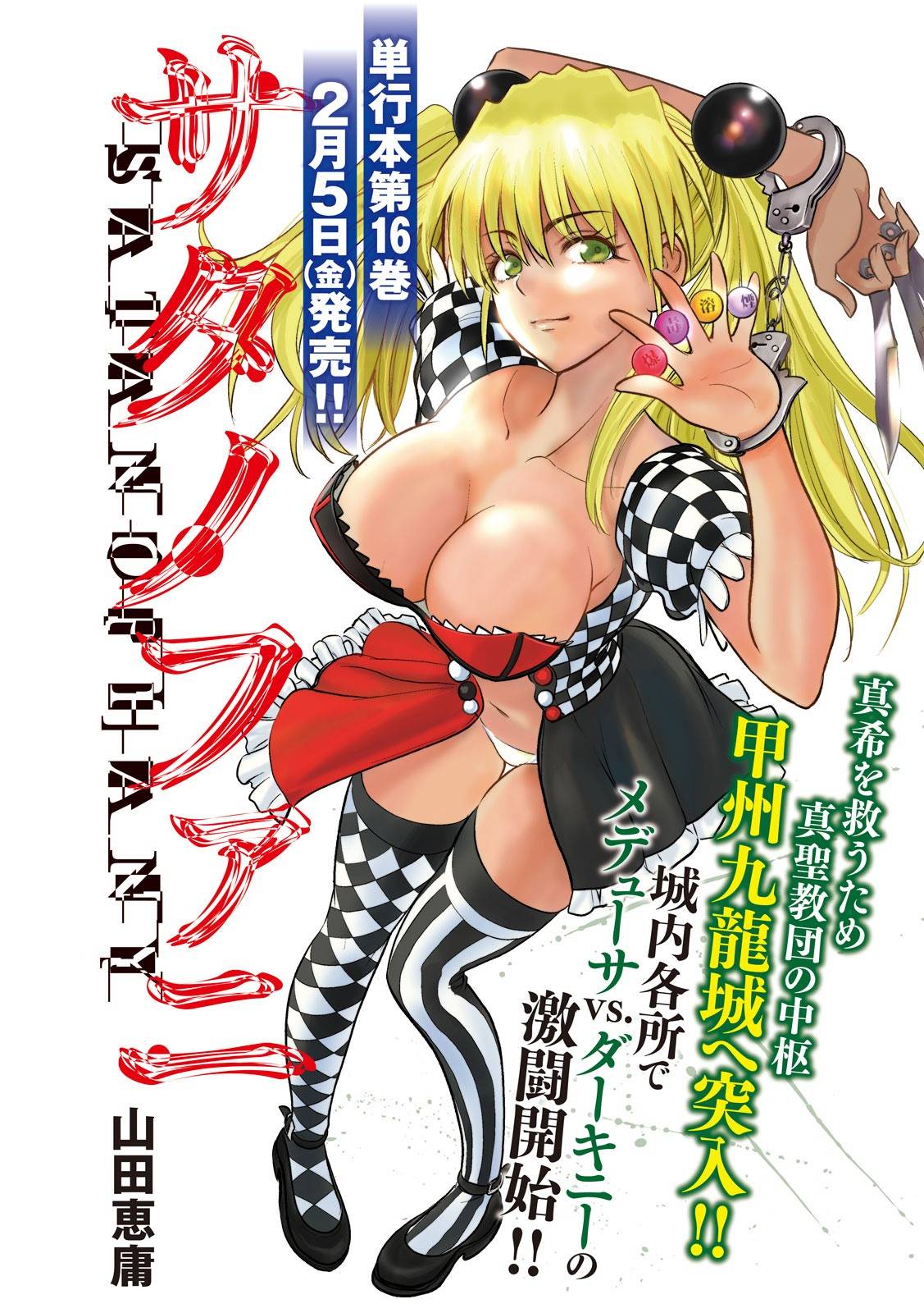 Satanofani chapter 158 page 2