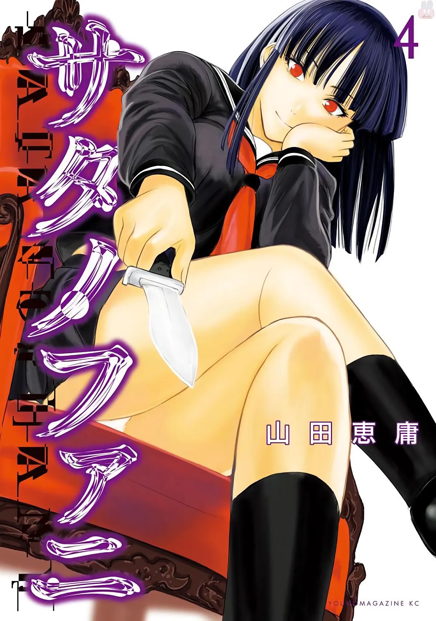 Satanofani chapter 25 page 2