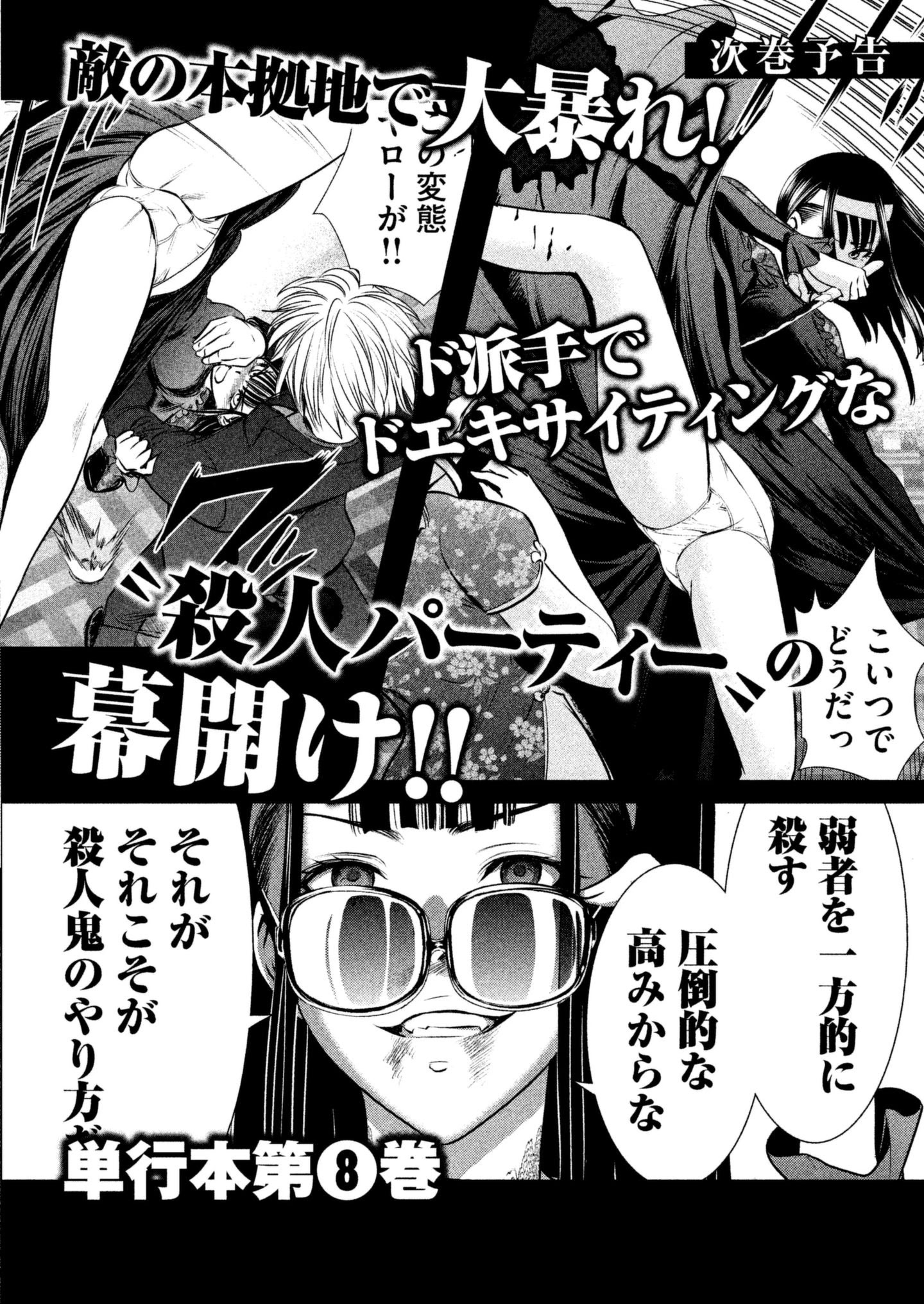 Satanofani chapter 60 page 26