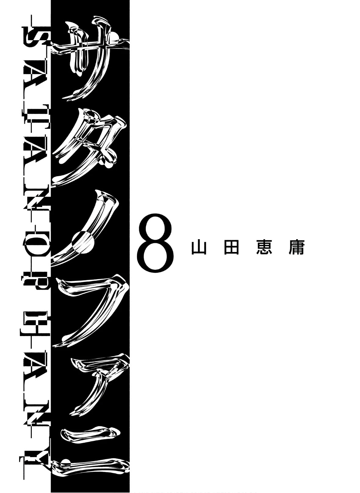 Satanofani chapter 61 page 3