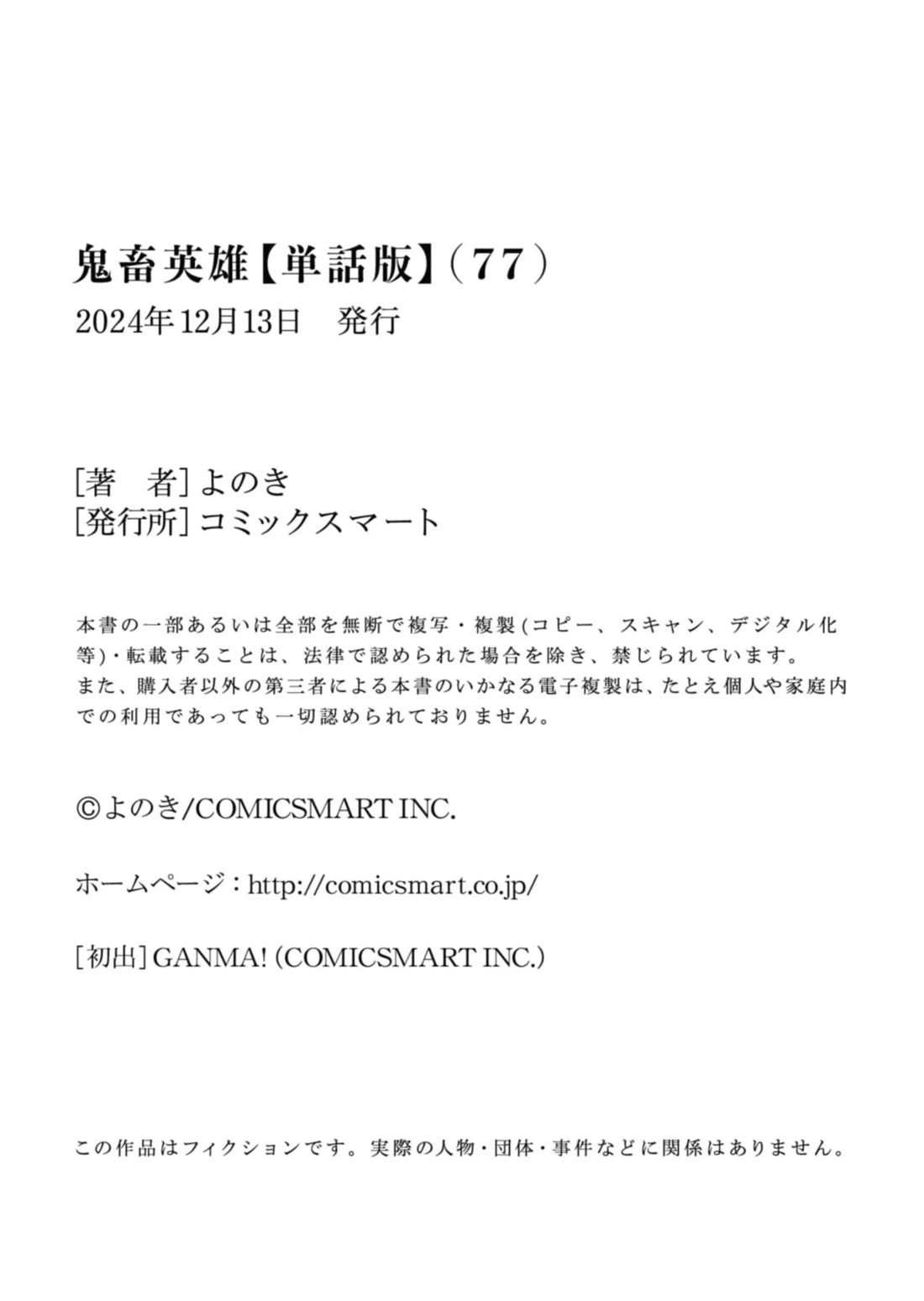 Savage Hero chapter 77 page 28