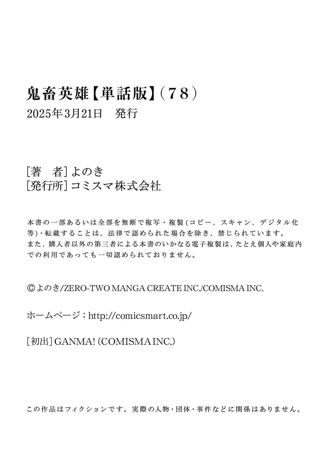 Savage Hero chapter 78 page 13